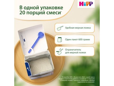 Смесь Hipp 3 Combiotic молочная сухая адаптированная 600 г 1-00340838_12