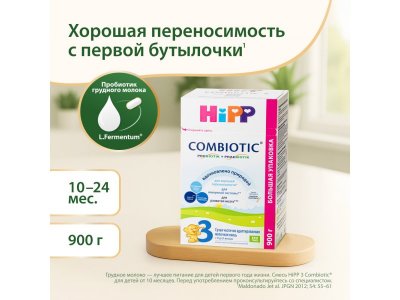 Смесь Hipp 3 Combiotic молочная сухая адаптированная 900 г 1-00345595_2