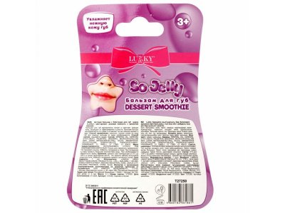 Бальзам для губ Lukky Dessert Smoothie с блёстками, с ароматом фруктового десерта, с цепочкой 8 г 1-00474407_4