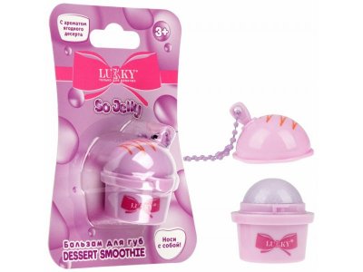 Бальзам для губ Lukky Dessert Smoothie с блёстками, с ароматом ягодного десерта, с цепочкой 8 г сиреневый 100474408