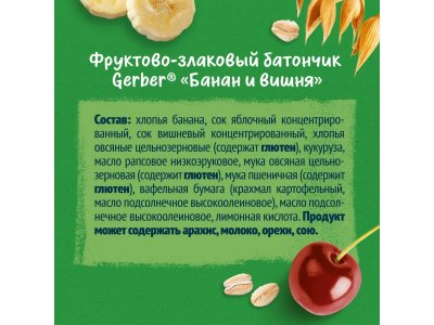 Батончик Gerber фруктово-злаковый Банан и вишня 25 г 1-00474469_4