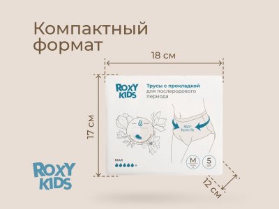 Трусы впитывающие послеродовые с прокладкой Roxy-Kids, р. M, 400 мл, 5 шт. 1-00475062_6