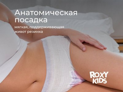 Трусы впитывающие послеродовые с прокладкой Roxy-Kids, р. M, 400 мл, 5 шт. 1-00475062_12