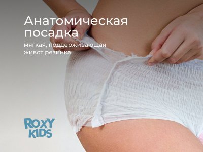 Трусы впитывающие послеродовые с прокладкой Roxy-Kids, р. M, 400 мл, 5 шт. 1-00475062_4