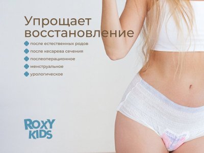 Трусы впитывающие послеродовые с прокладкой Roxy-Kids, р. M, 400 мл, 5 шт. 1-00475062_13