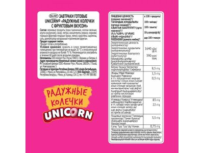 Готовый завтрак Unicorn Радужные колечки с фруктовым вкусом 195 г 1-00263275_4