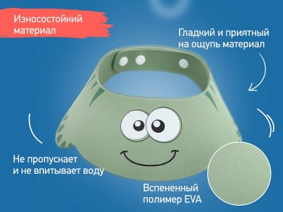 Козырек Roxy-Kids для мытья головы, Зеленая ящерка 1-00198785_12