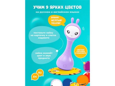 Музыкальная интерактивная игрушка Умный зайка® alilo R1. Песни, сказки, потешки, определяет цвета 1-00232625_19