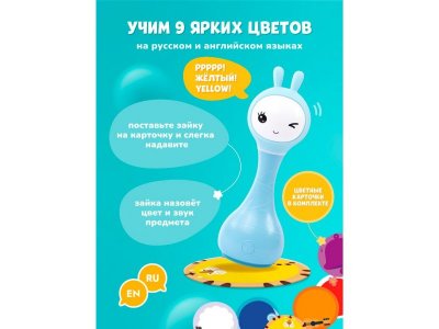 Музыкальная интерактивная игрушка Умный зайка® alilo R1. Песни, сказки, потешки, определяет цвета 1-00232624_12