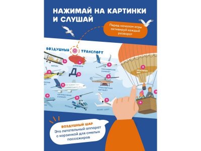 Интерактивная книга Abumba Fingerbook Какой бывает транспорт 1-00475516_2