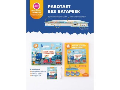Интерактивная книга Abumba Fingerbook Какой бывает транспорт 1-00475516_7