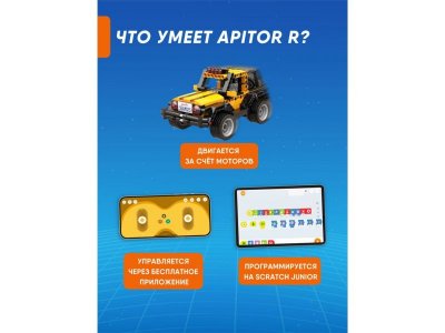 Конструктор программируемый Apitor Robot R 4 в 1 1-00475521_11