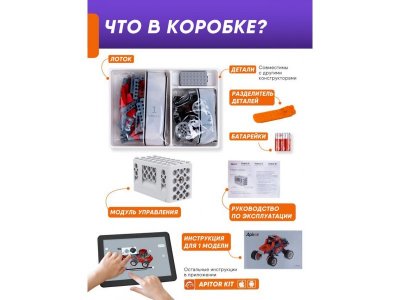Конструтор электронный Apitor Robot B 8 в 1 1-00475522_2