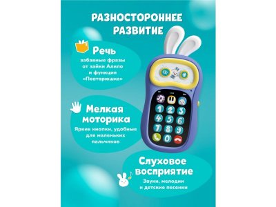 Игрушка итерактивная Alilo Телефон Ушастик-Лапочка P3 1-00475523_3