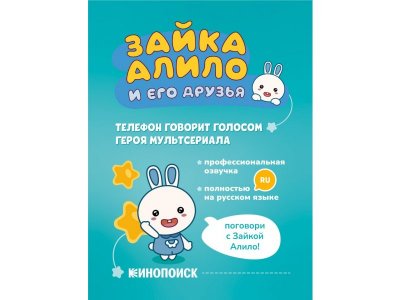 Игрушка итерактивная Alilo Телефон Ушастик-Лапочка P3 1-00475523_4
