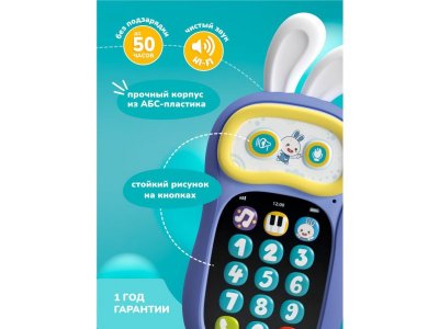 Игрушка итерактивная Alilo Телефон Ушастик-Лапочка P3 1-00475523_5