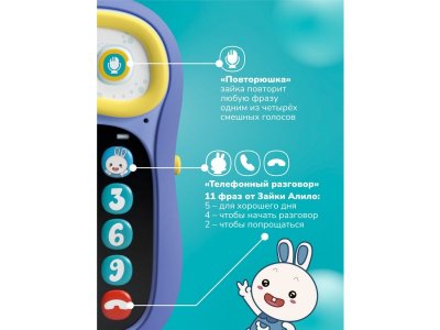 Игрушка итерактивная Alilo Телефон Ушастик-Лапочка P3 1-00475523_8