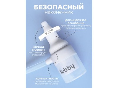 Аспиратор назальный Lubby с мягк. сил. нос., в футляре, от 0 мес. 1-00475491_8