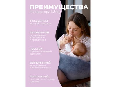Аспиратор назальный Lubby с мягк. сил. нос., в футляре, от 0 мес. 1-00475491_10