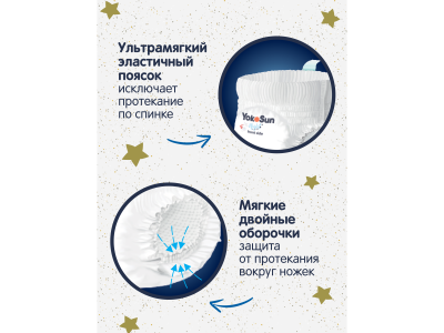 Подгузники-трусики ночные YokoSun Premium XXL 15-23 кг, 16 шт 1-00476058_8