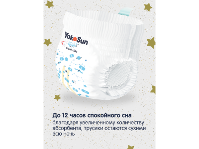 Подгузники-трусики ночные YokoSun Premium XXL 15-23 кг, 16 шт 1-00476058_9