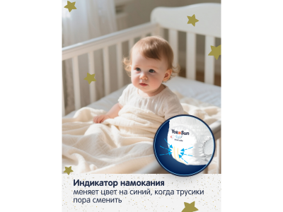 Подгузники-трусики ночные YokoSun Premium XXL 15-23 кг, 16 шт 1-00476058_10