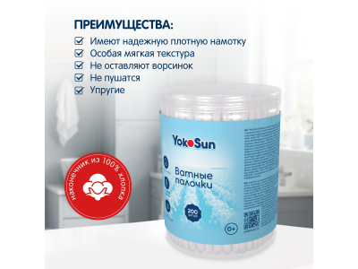 Ватные палочки YokoSun экологичные, 200 шт. 1-00476059_3
