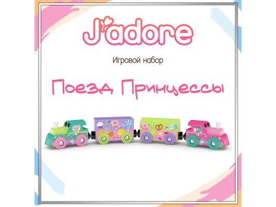 Набор игровой J'adore Железные дороги Поезд Принцессы разноцветный 100475161