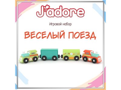 Набор игровой J'adore Железные дороги Весёлый поезд разноцветный 100475162