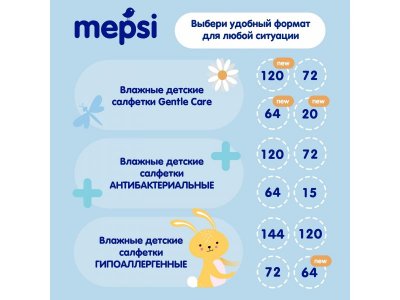 Салфетки влажные Mepsi Ромашка с клапаном Gentle Care 72 шт. 1-00337434_7