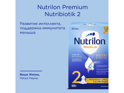 Смесь Nutrilon 2 Premium молочная, 600 г 1-00196297_19