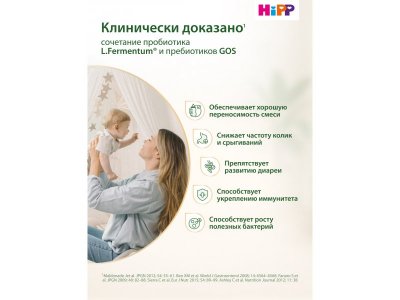 Смесь Hipp 3 Combiotic молочная сухая адаптированная 600 г 1-00340838_19