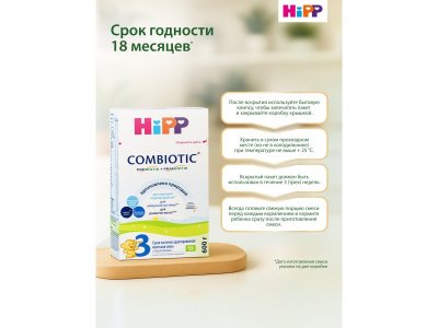 Смесь Hipp 3 Combiotic молочная сухая адаптированная 600 г 1-00340838_20