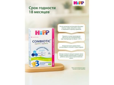 Смесь Hipp 3 Combiotic молочная сухая адаптированная 900 г 1-00345595_20