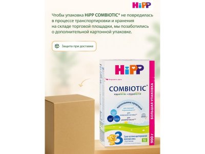 Смесь Hipp 3 Combiotic молочная сухая адаптированная 900 г 1-00345595_29