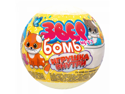 Шар бурлящий Звер бомб тропик, с игрушкой 130 г 100477887