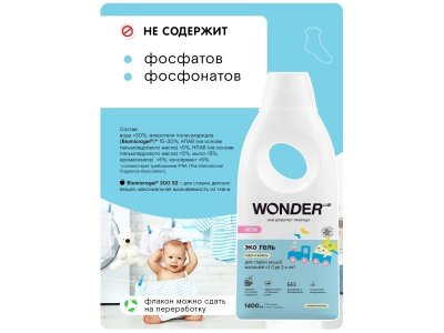 Экогель для стирки вещей малышей от 0 до 2 лет Wonder Lab Пудра и ваниль 1,4 л 1-00367806_8