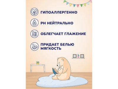 Ополаскиватель AQA baby для детского белья, 1 л 1-00050341_8