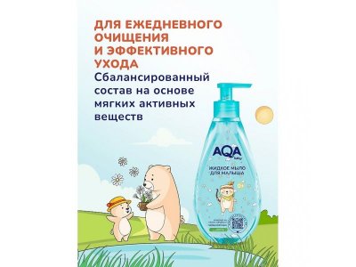 Мыло жидкое для малыша AQA baby, 250 мл 1-00254948_3