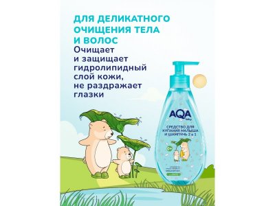 Средство AQA baby для купания и шампунь 2 в 1, 250 мл 1-00255742_3