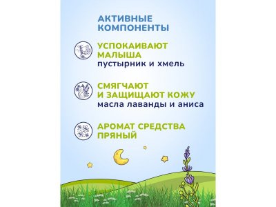 Сбор травяной AQA baby для купания малышей, Сладкий сон 400 мл 1-00255744_3