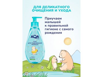 Гель для подмывания малыша AQA Baby 250 мл 1-00325623_4
