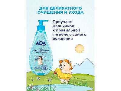 Гель для подмывания мальчиков AQA Baby 250 мл 1-00325627_2