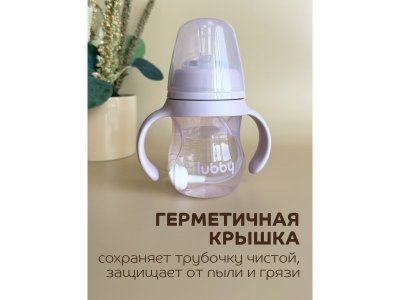 Поильник-непроливайка Lubby с сил. трубочкой, с ручк. и грузиком, PP,  с 6+ мес, 180 мл 1-00474031_10