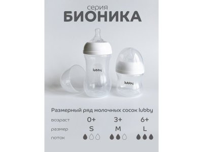 Соска Lubby Бионика молочная, силиконовая, быстр. поток, с 6+ мес., 2 шт. 1-00474033_9
