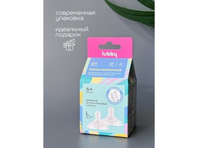 Соска Lubby Бионика молочная, силиконовая, быстр. поток, с 6+ мес., 2 шт. 1-00474033_3