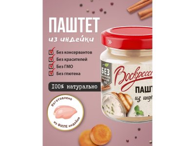 Паштет Воскресение из индейки 100 г 1-00465420_4