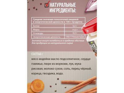 Паштет Воскресение из индейки 100 г 1-00465420_7