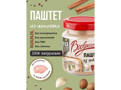 Паштет Воскресение из цыпленка 100 г 1-00465422_4