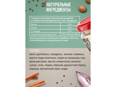 Паштет Воскресение из цыпленка и говядины с печенью 100 г 1-00465423_7